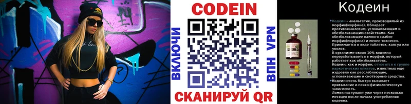 Кодеин Purple Drank  Купить закладки  Пущино 