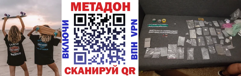 Метадон белоснежный  Купить закладки  Пущино 